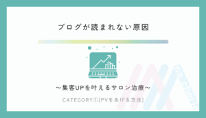 ブログが読まれない原因
