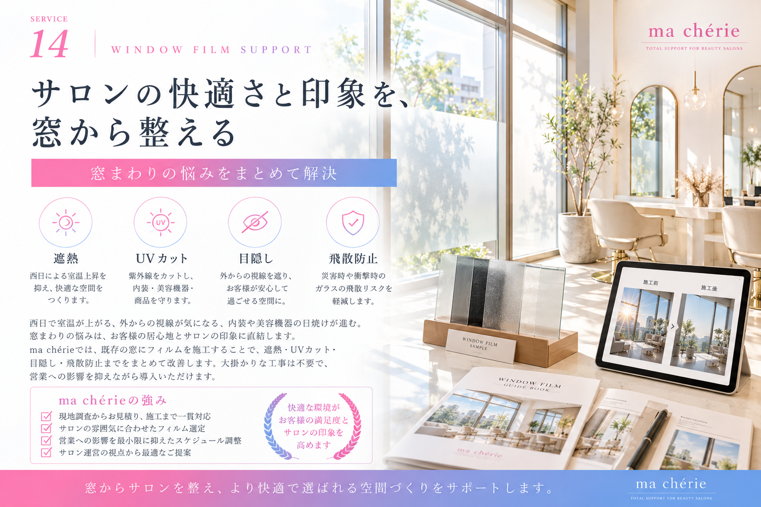 窓フィルム施工