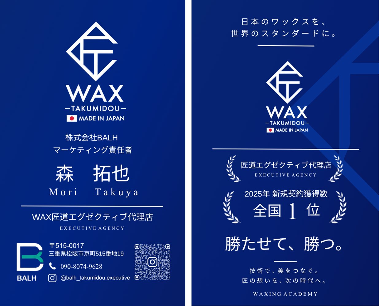 株式会社BALH様 名刺
