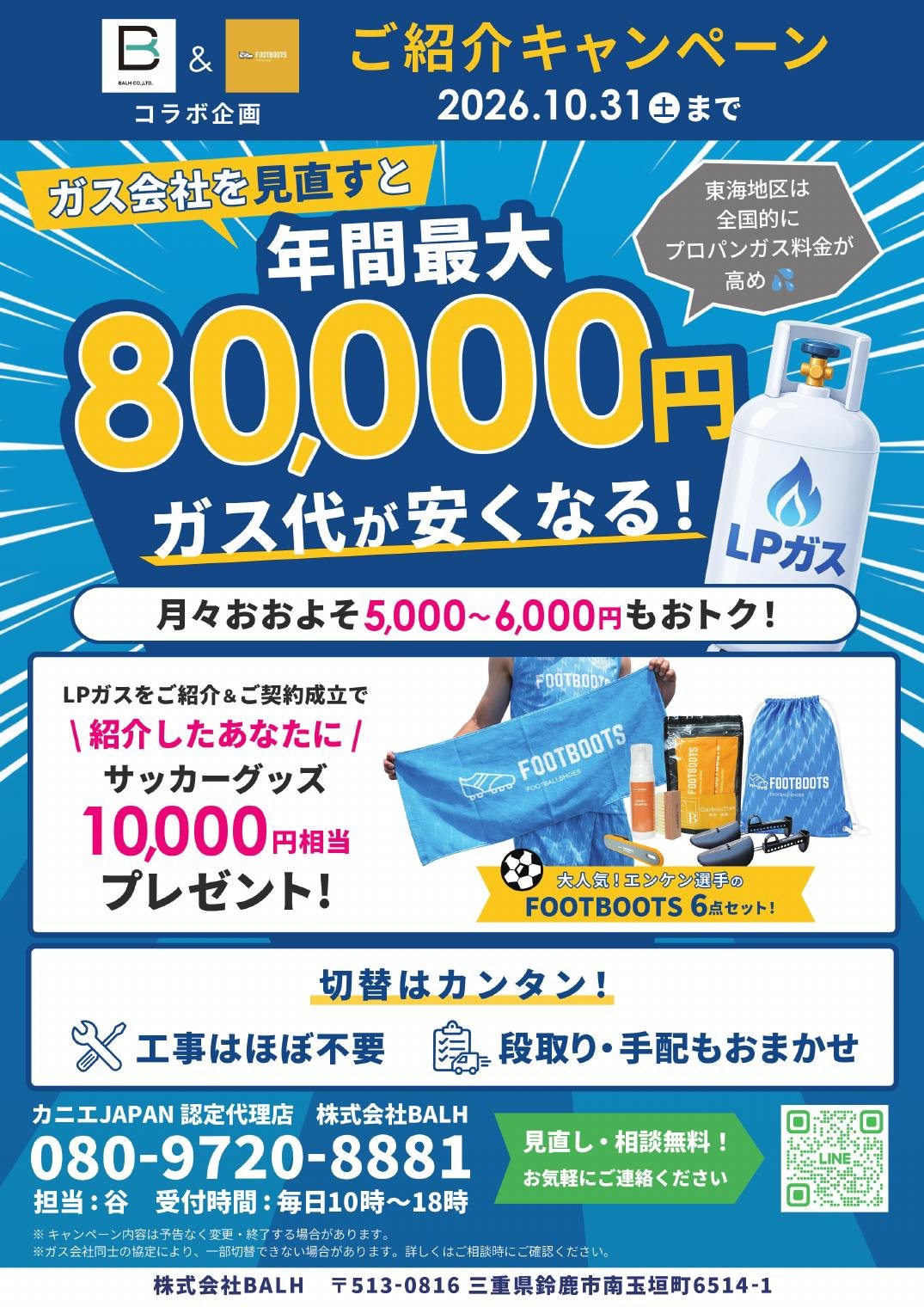 株式会社BALH様 チラシ