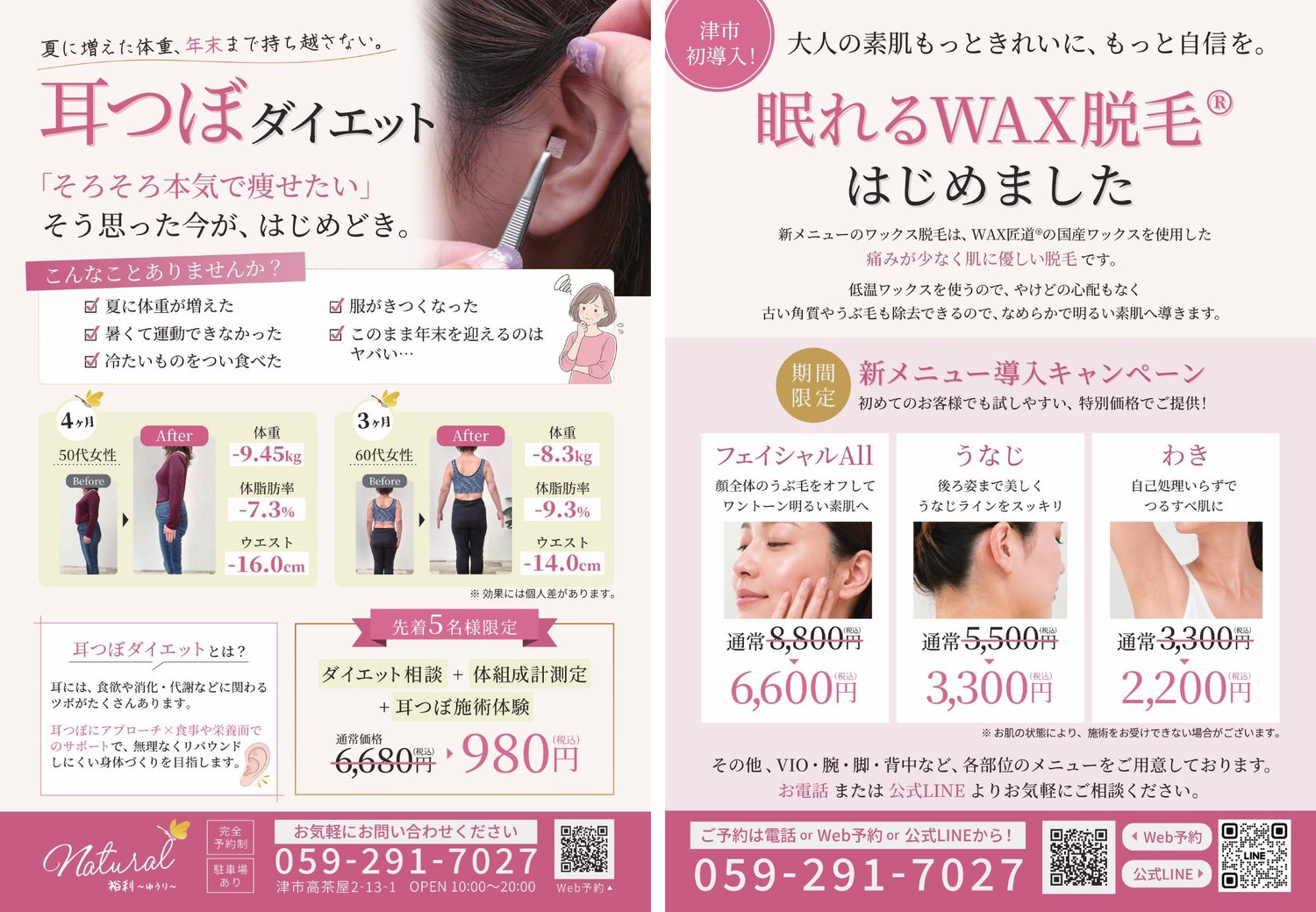 natural 裕利様 チラシ