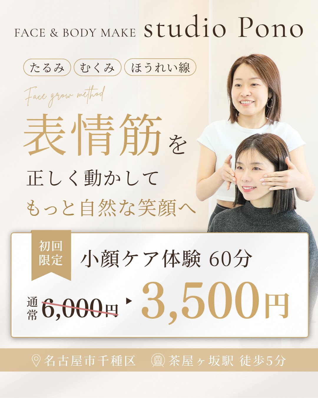 studio Pono様 Instagram広告