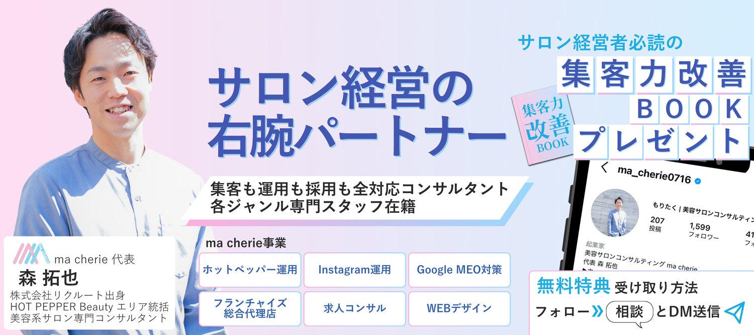 ma chérie バナー