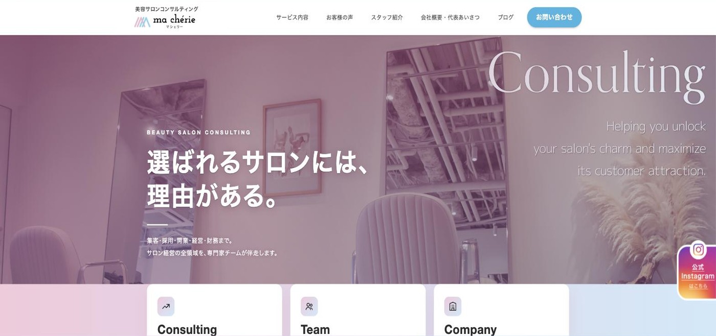 ma chérie コーポレートサイト